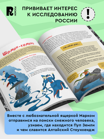 Таинственные места России. Алтай. Байкал. Урал