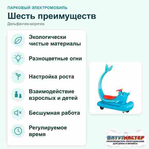 Парковый электромобиль «Дельфинчик-морячок», синий