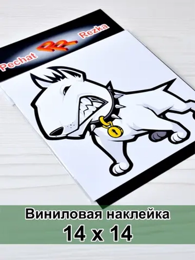 Наклейка - Бультерьер