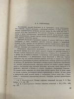 Григорович Дмитрий Васильевич. Избранные сочинения