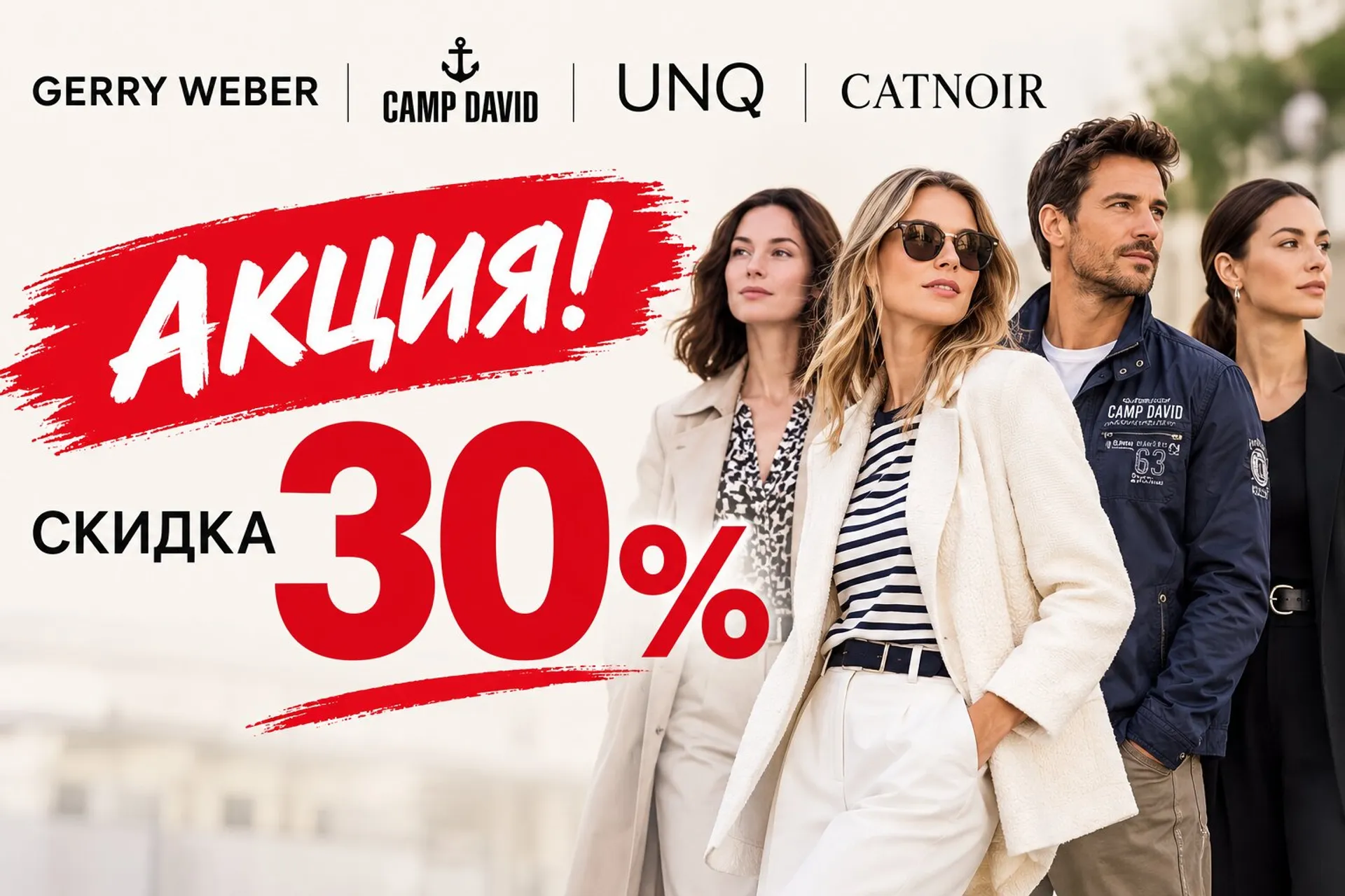 -30% СКИДКА