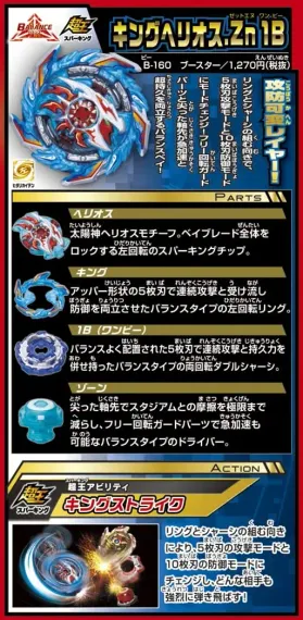 Волчок King Helios Zone 1B B160 от Takara Tomy