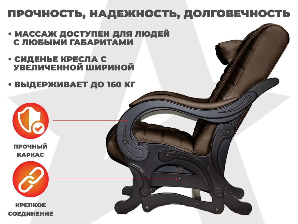 Массажное кресло глайдер EGO BALANCE Шоколад