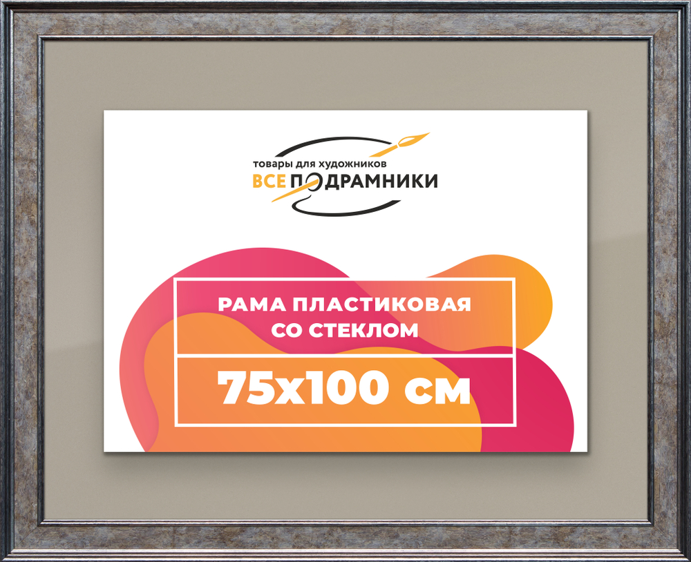 Рамка 75x100 для постера и фотографий