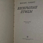 Книга "Бескрылые птицы"