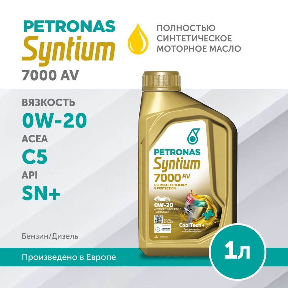 Масло моторное PETRONAS Syntium 7000 AV 0W-20 1л