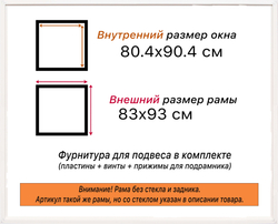 Рама 80x90 для картин и фотографий