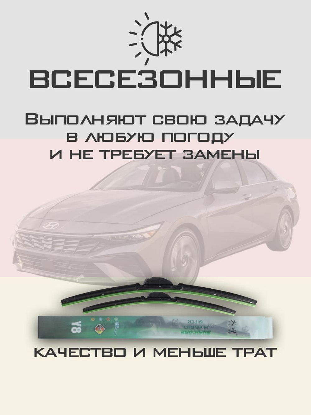 Щетки стеклоочистителя HUOYE Y8 600/450 мм на Hyundai Elantra | Push button