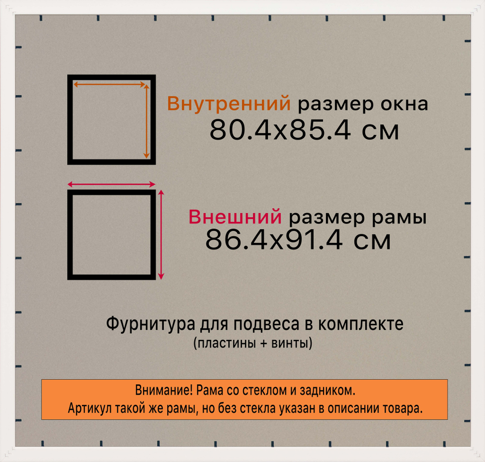 Рамка 80x85 для постера и фотографий