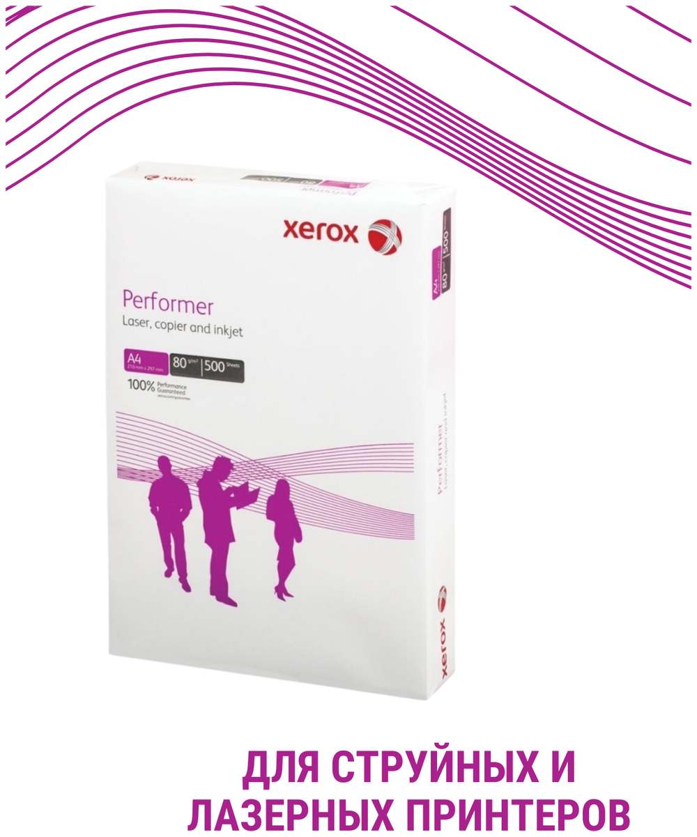 Бумага офисная А4, 80 г/м2, 500 л., марка С, XEROX PERFORMER, Россия, 146% (CIE), 003R90649