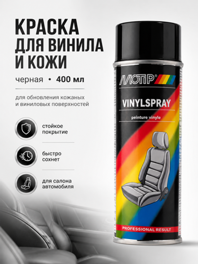 MOTIP Краска для винила и кожи черная 400мл
