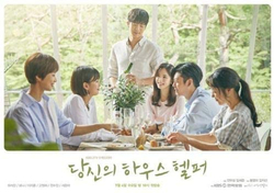 Альбом Your House Helper KBS2 Drama OST
