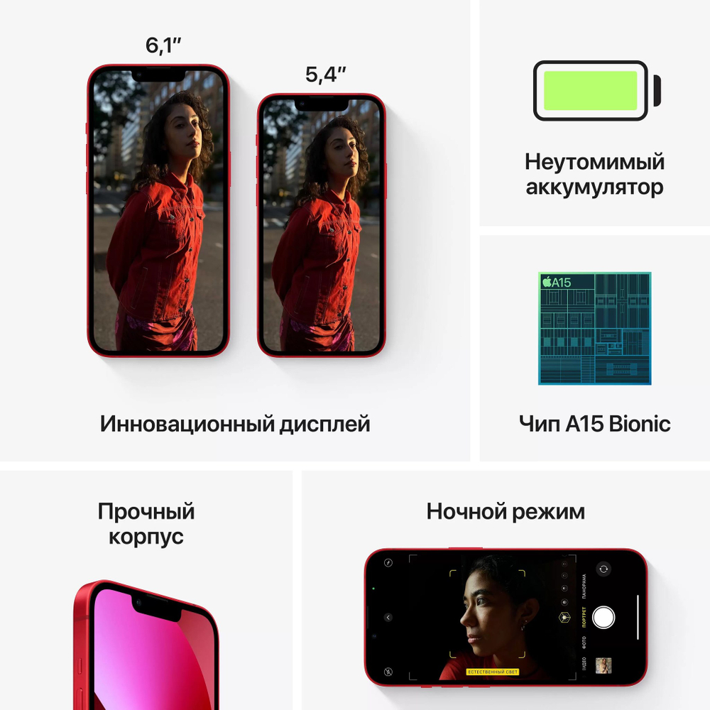 Смартфон Apple iPhone 13 256Gb Red (без RuStore)