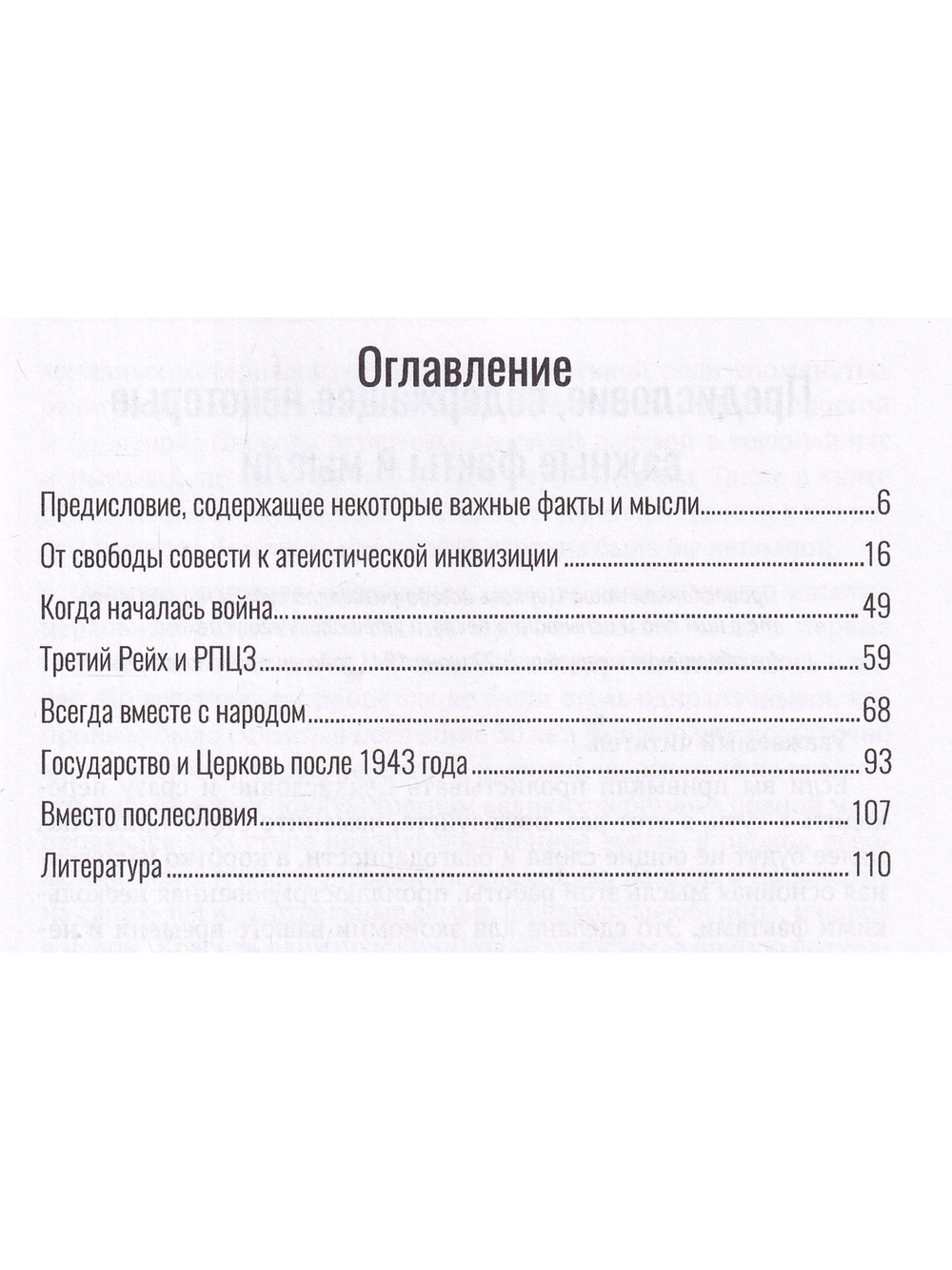 Вместе с народом. Православная церковь в Великой Отечественной войне