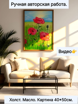 Картина на Холсте. Масло, авторская работа, написана от руки. Размер 40*50см. Художник Семененко Анна.