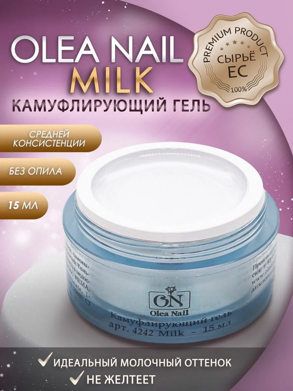 Гель конструирующий White Milk арт. 4242 15 мл
