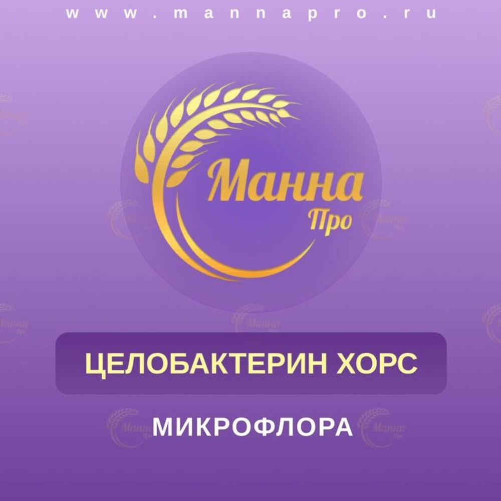 Микрофлора