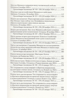 Мистерия Михаила. Путь познания антропософии. Антропософские руководящие положения