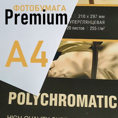 Premium фотобумага А4 СУПЕРГЛЯНЦЕВАЯ 20 л, 255 г/м2 Polychromatic для струйной печати фото
