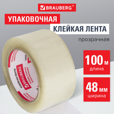 Клейкая лента упаковочная, 48 мм х 100 м, прозрачная, толщина 45 микрон, BRAUBERG, 3 штуки.