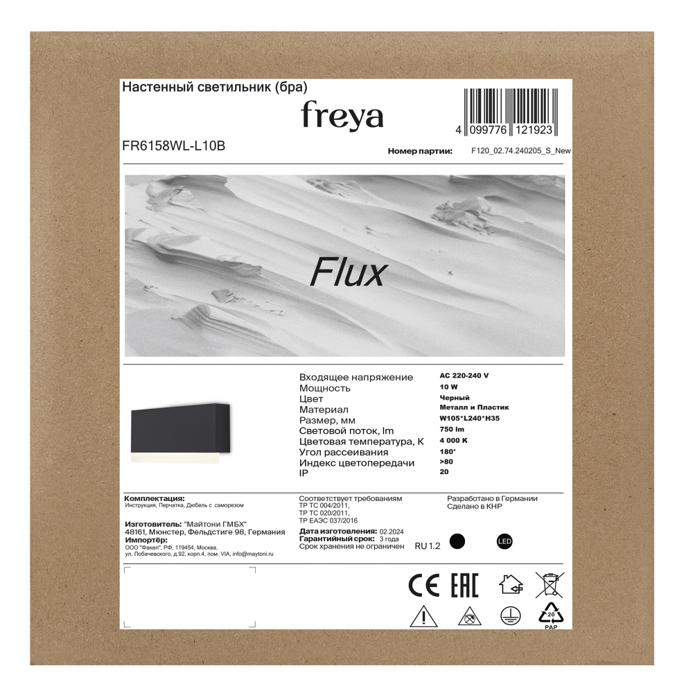 Настенный светильник (бра) Freya FR6158WL-L10B