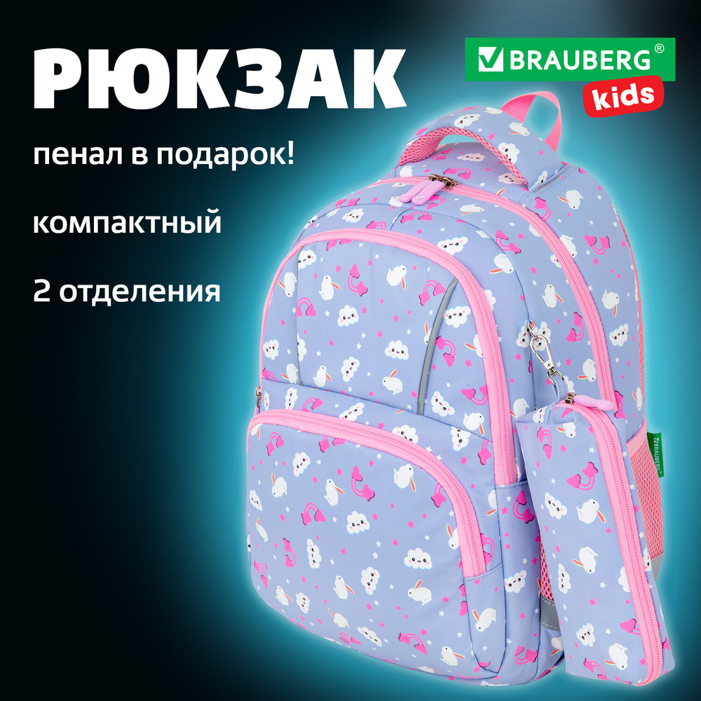 Рюкзак BRAUBERG KIDS SET, с пеналом в комплекте, 2 отделения, "Rainbow clouds", 37x28x16 см, 272100