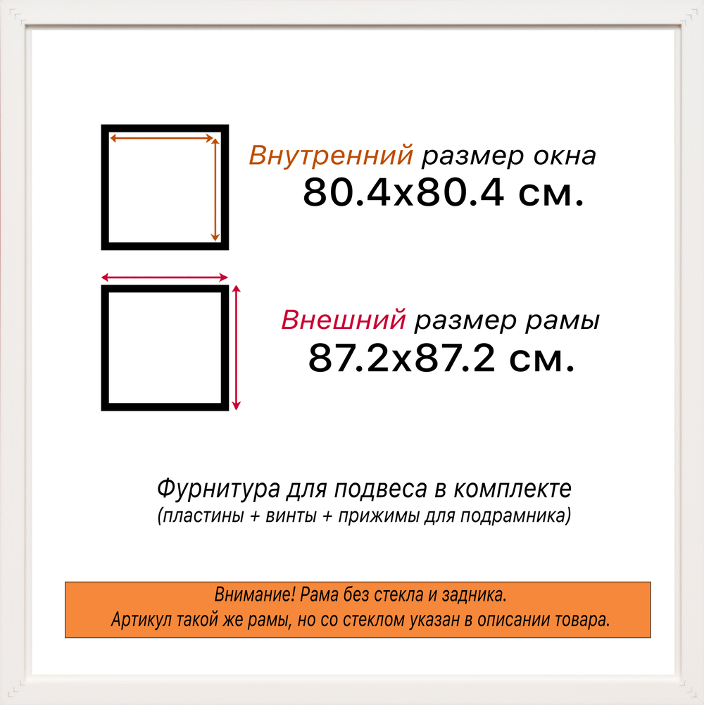 Рама 80x80 для картин и фотографий