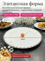 Набор обеденных тарелок "Opal" Платиновые пластинки 25см 6шт