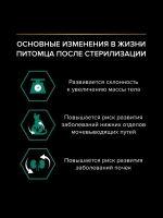ProPlan Sterilised (Про План Стерил) корм для стерилизованных кошек с курицей, 85 г х 26 шт.
