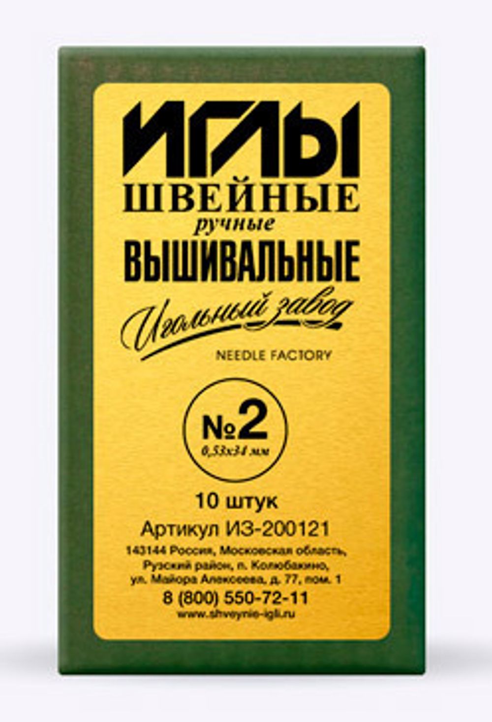 Набор вышивальных игл 2, 10 шт, в конверте