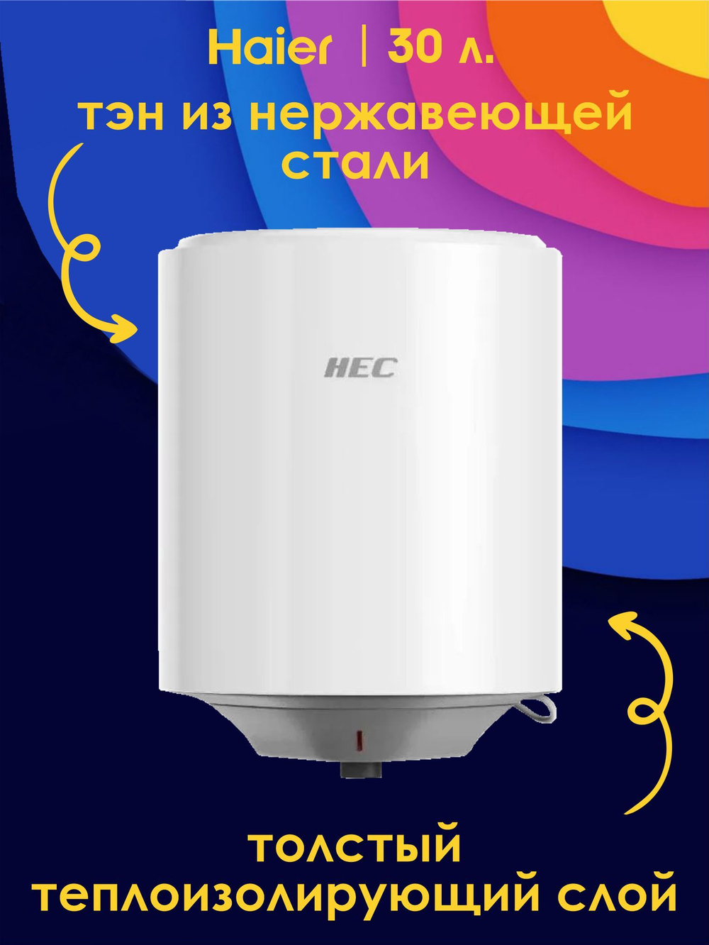 Водонагреватель 30 л. накопительный электрический Haier ES30V-HE1