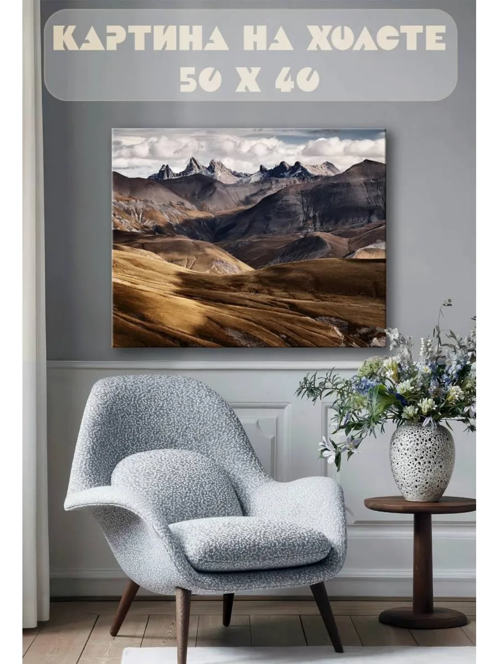 Картина на стену 40 X 50 Горы
