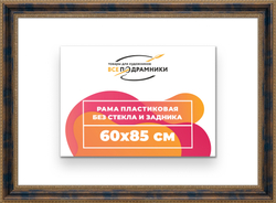 Рама 60x85 для картин и фотографий