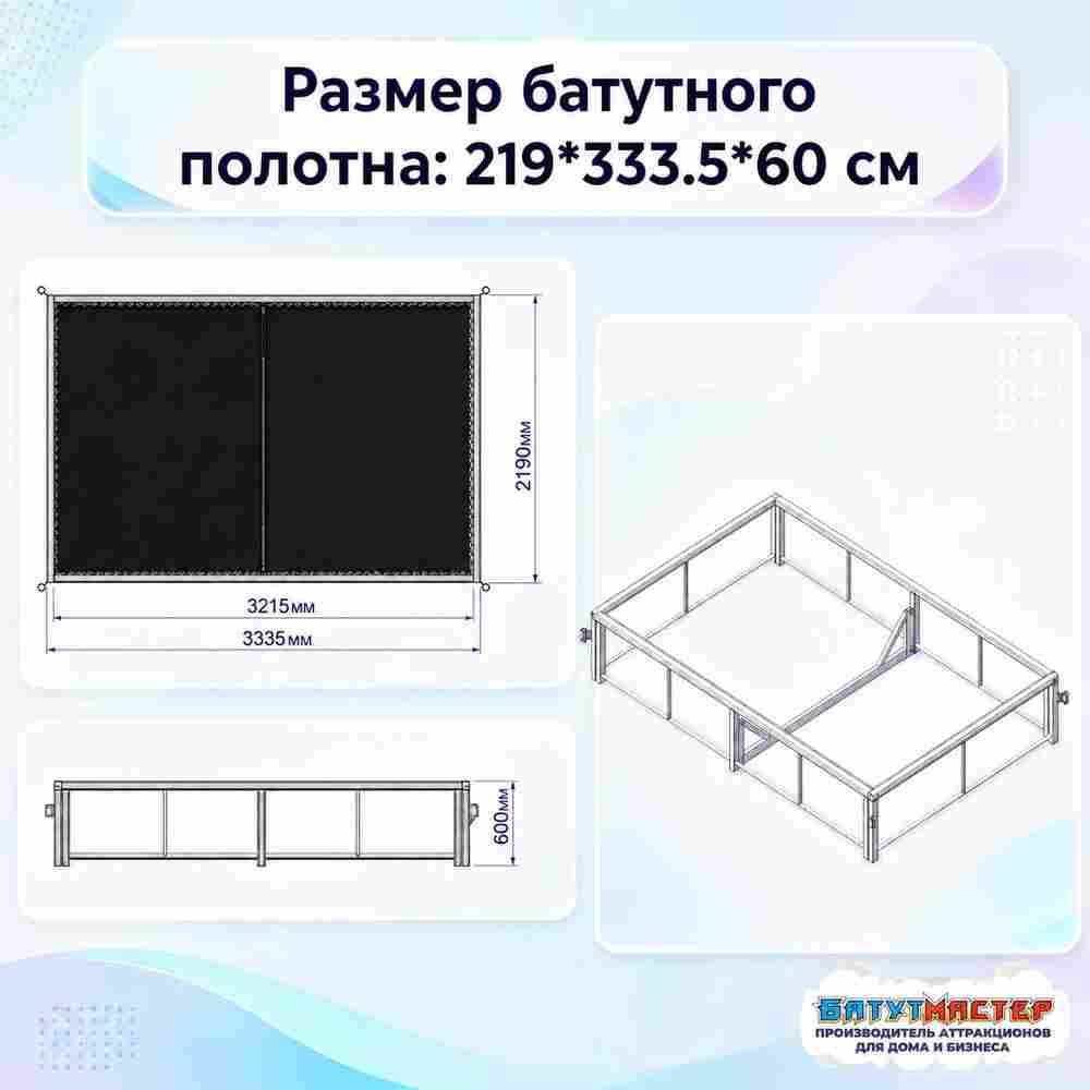 Мобильная батутная арена «Мини» 3,5x2,35x2,6 м