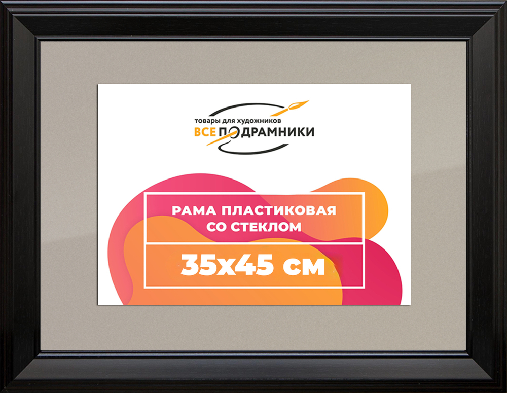 Рамка 35x45 для постера и фотографий