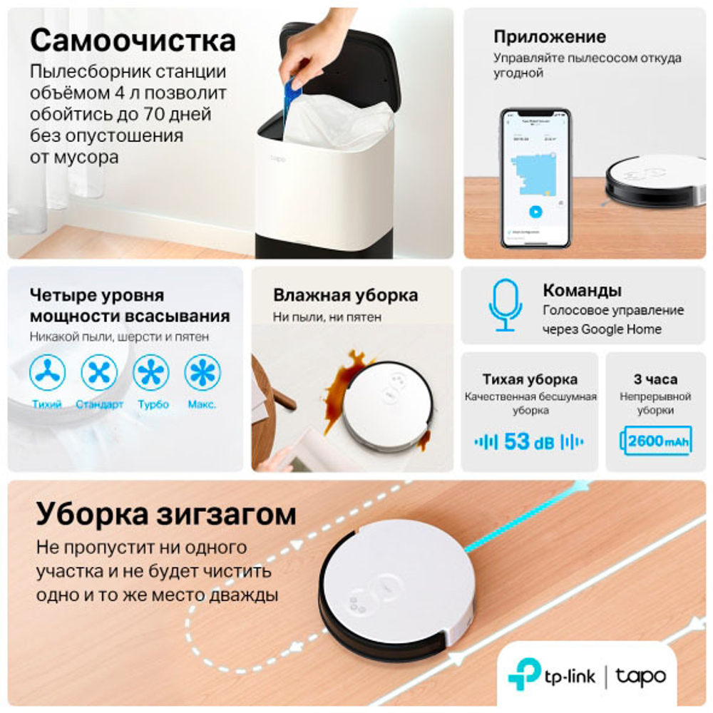 TP-Link Tapo RV10 Plus Робот-пылесос с влажной уборкой и станцией самоочистки