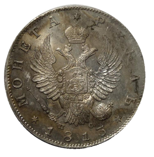 Рубль 1813 года СПБ-ПС Александр I. Серебро. Сохранность отличная