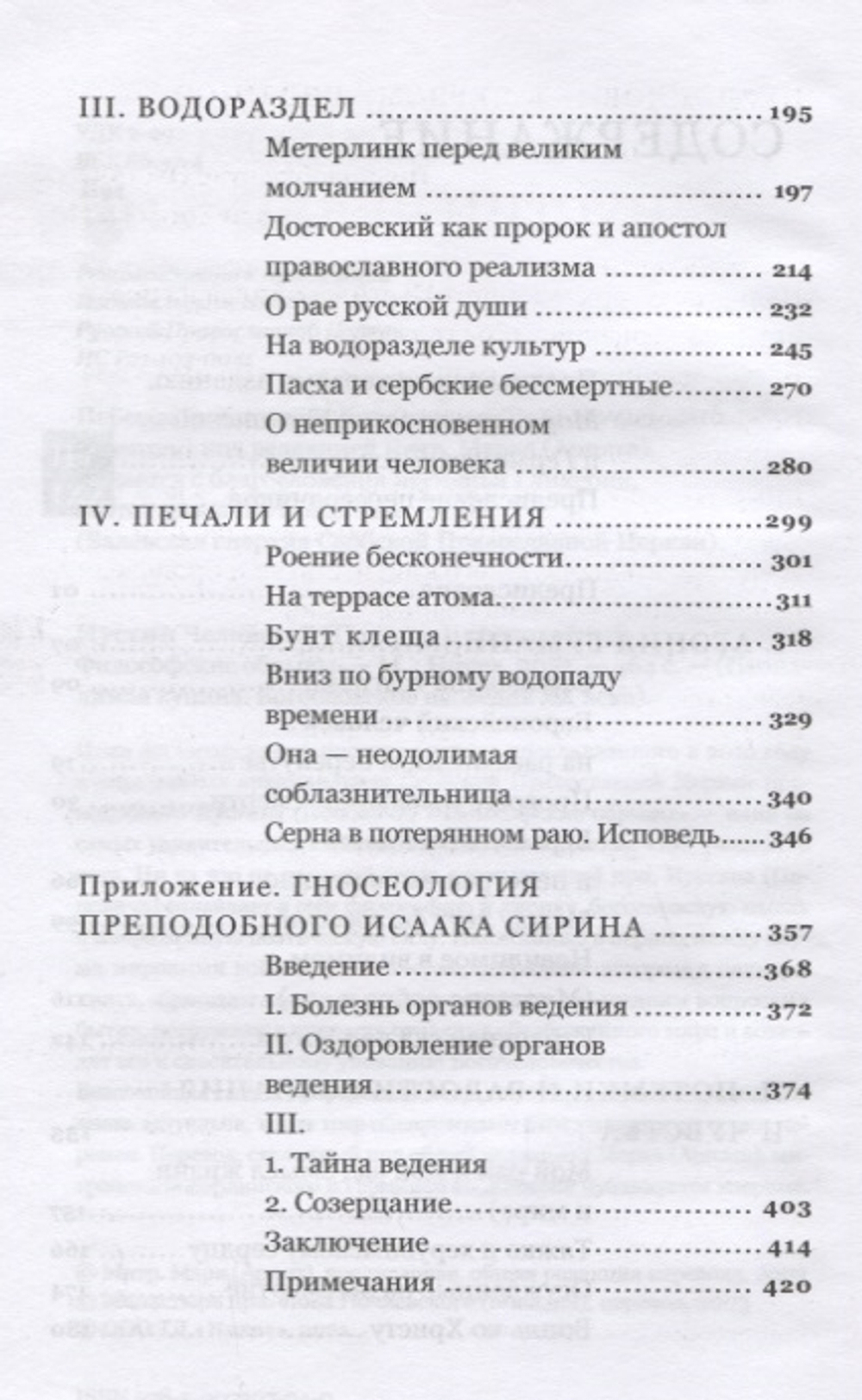 Философские обрывы
