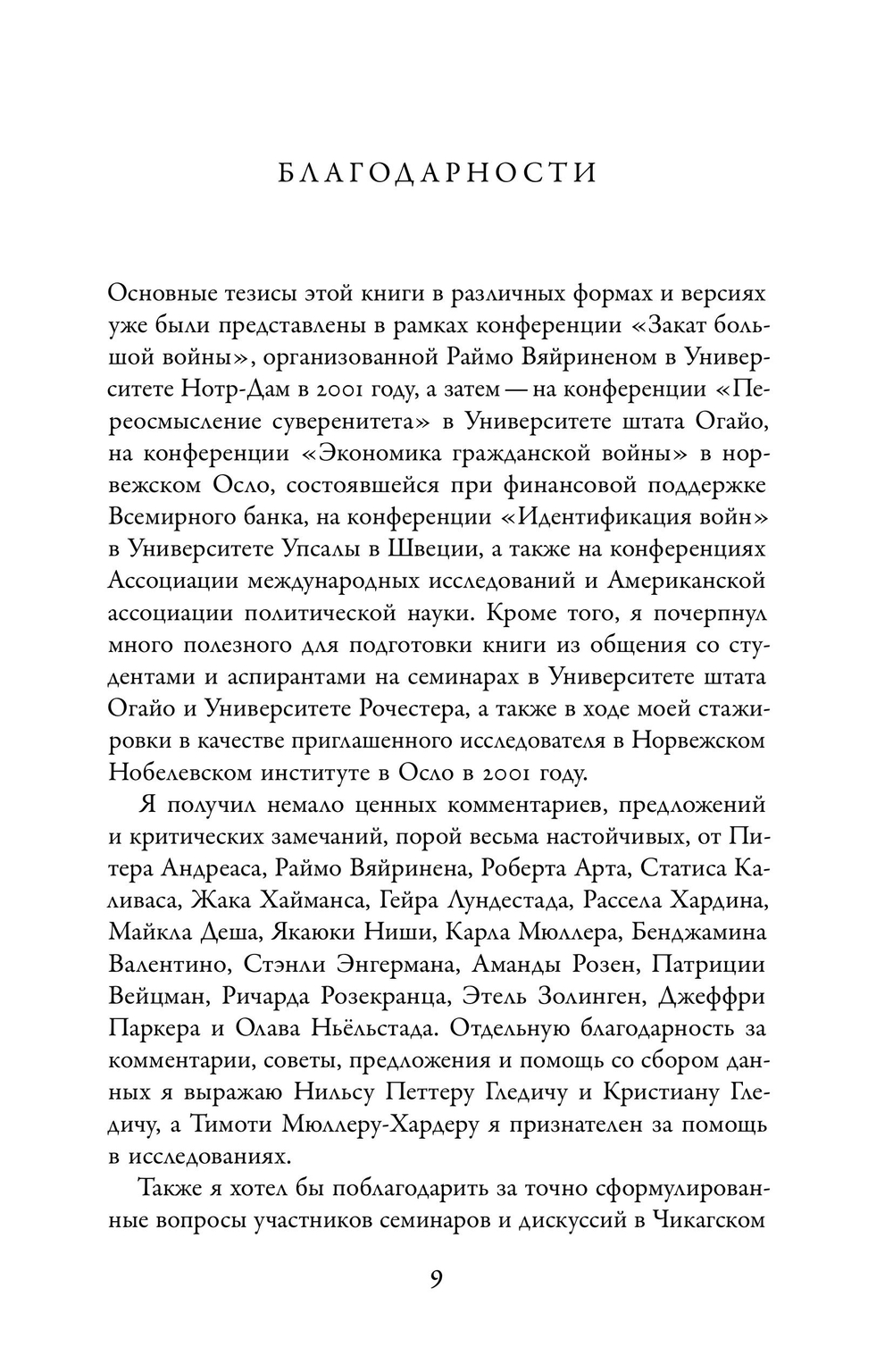 Пережитки большой войны