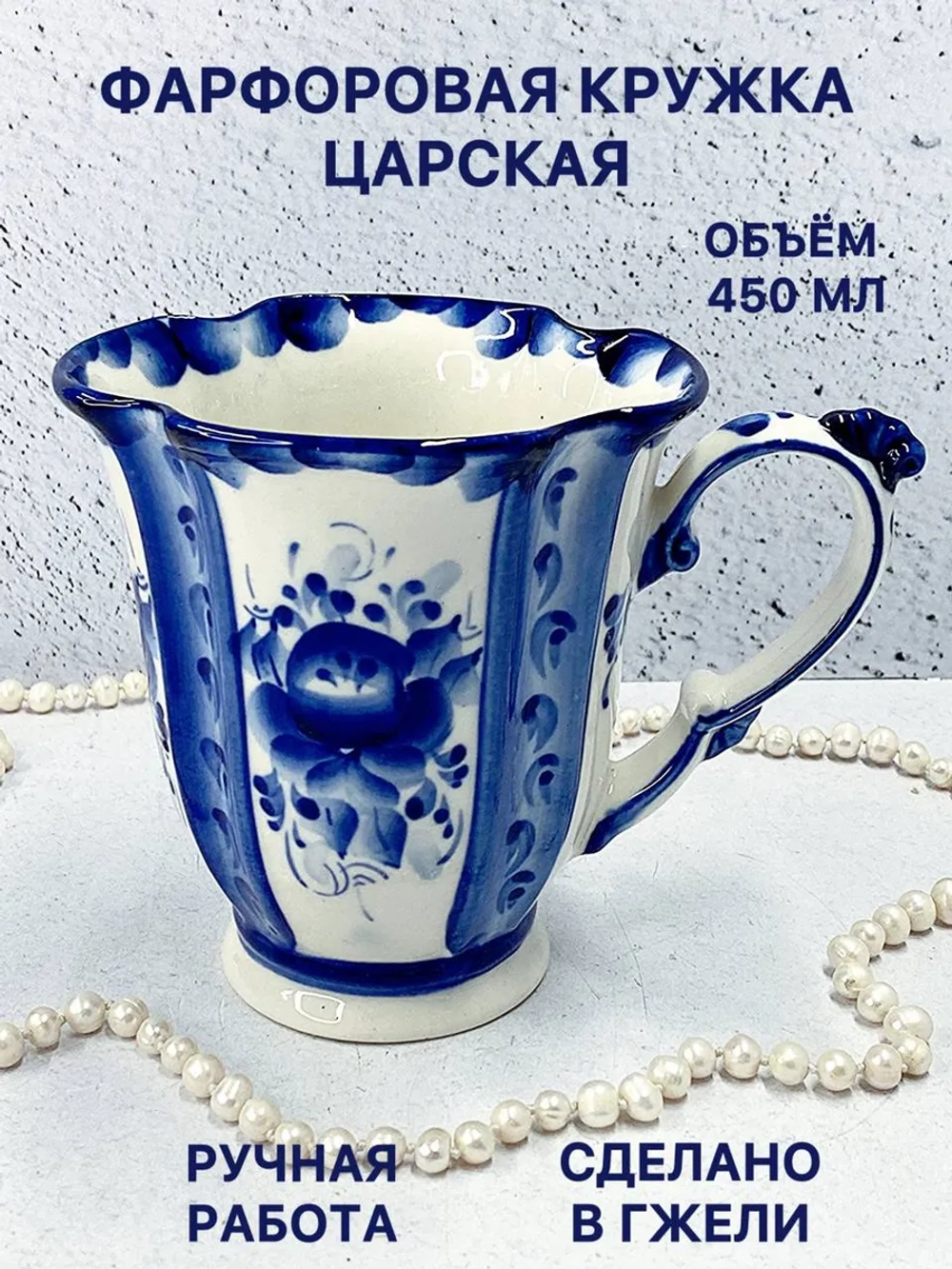 Кружка Гжель