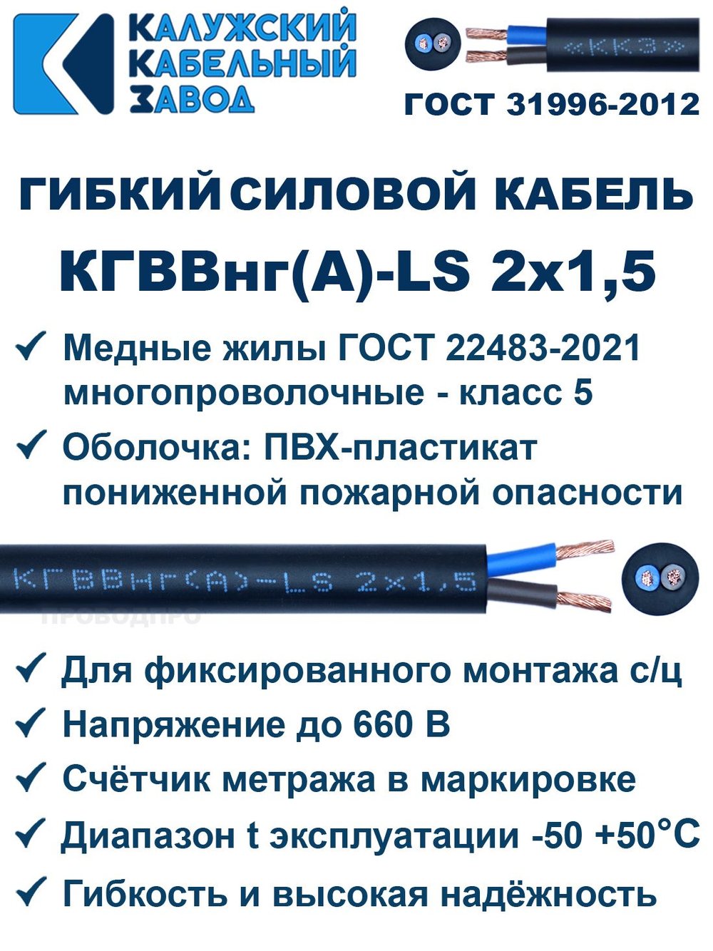 Кабель силовой гибкий КГВВнг(А)-LS 2х1,5 - 90 метров. Калужский Кабельный Завод