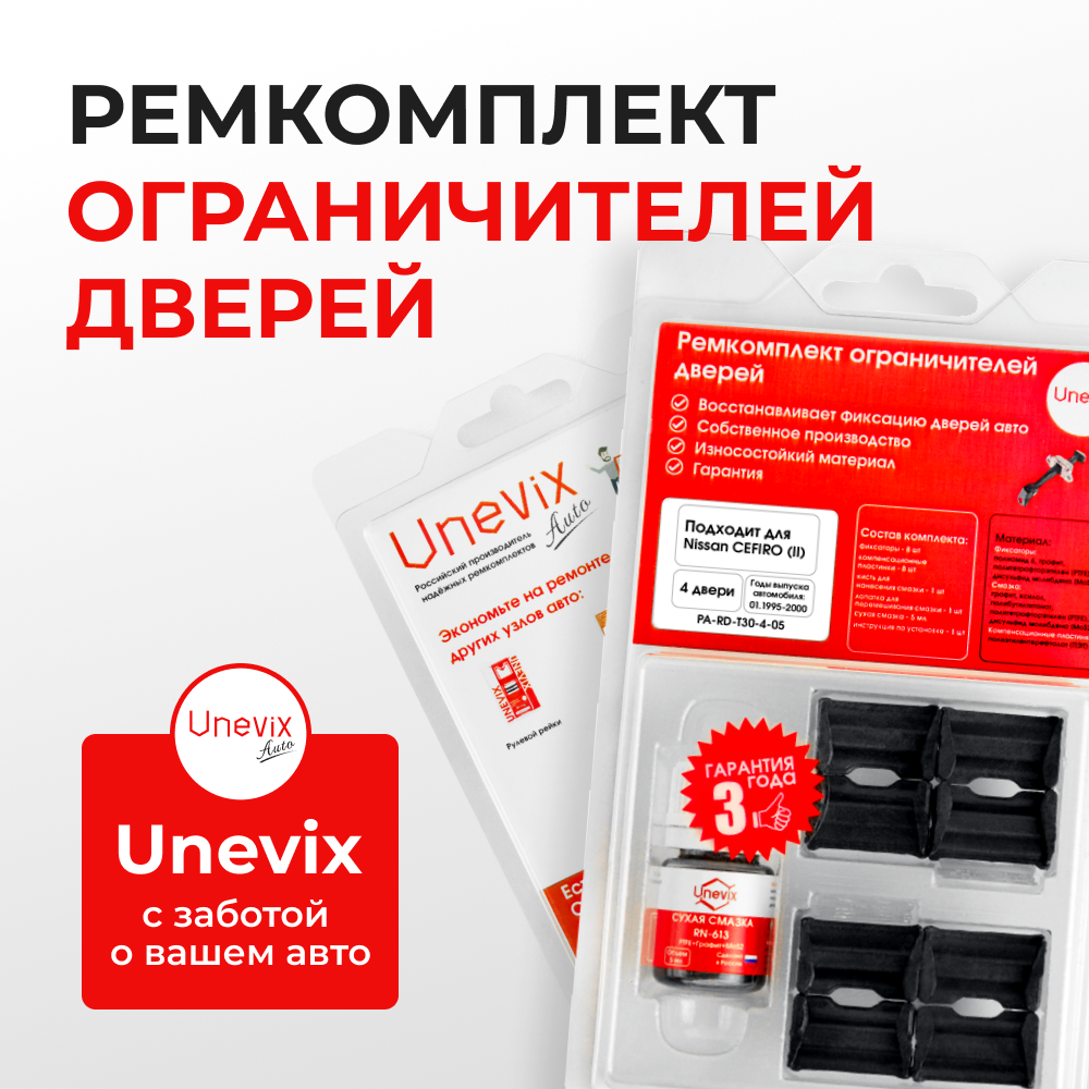 Ремкомплект ограничителей дверей Nissan CEFIRO (II) A32 (4 двери, тип 30) 01.1995-2000