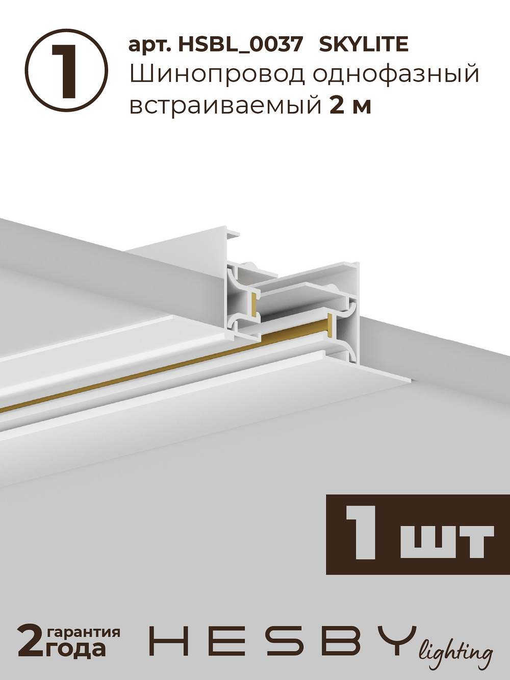 Комплект трековый Hesby Lighting Skylite No3 HSBL_kompl_S003_VI2W3K