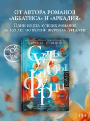 Судьбы и фурии