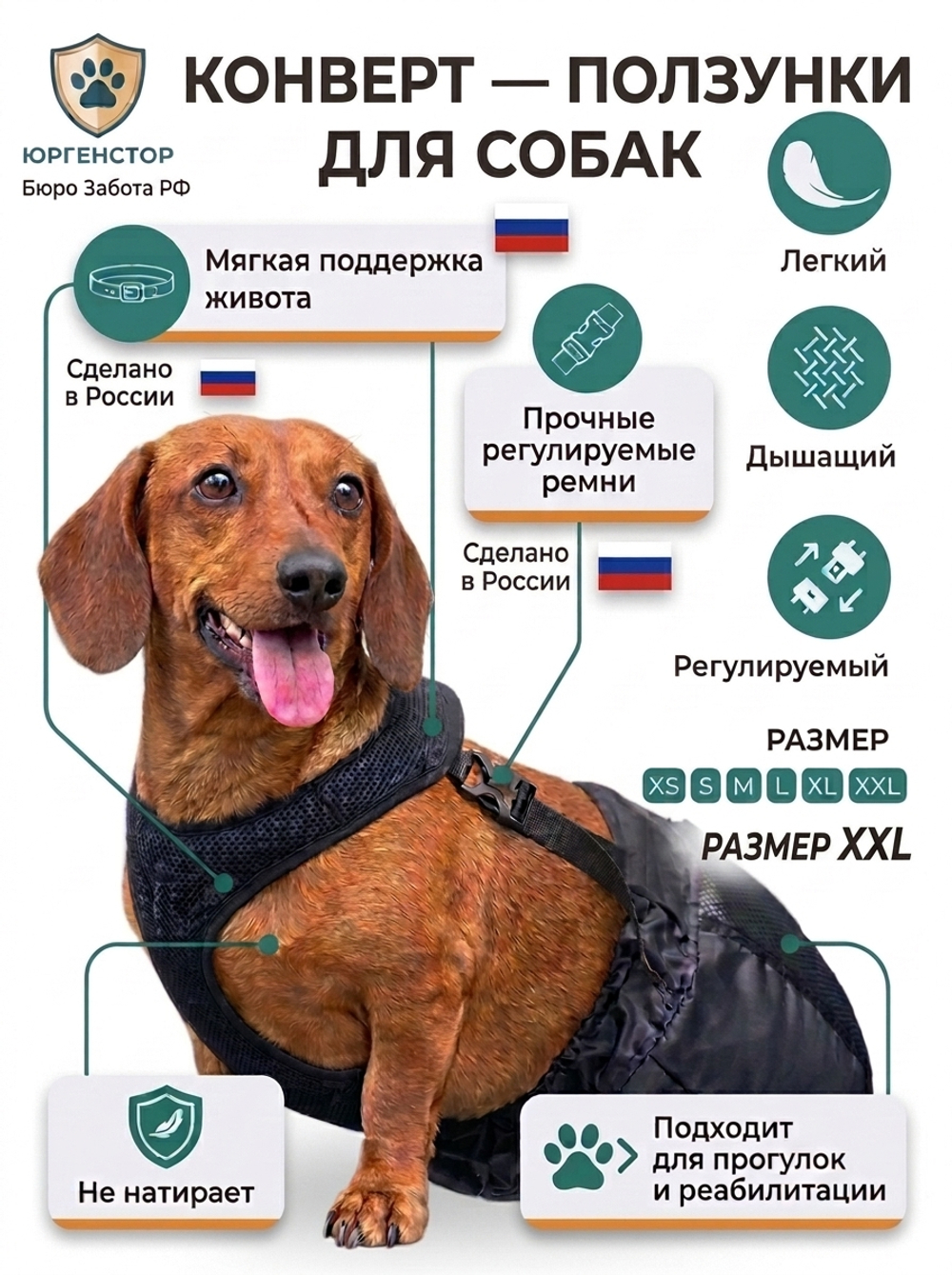 Защитные ползунки для собак инвалидов XXL