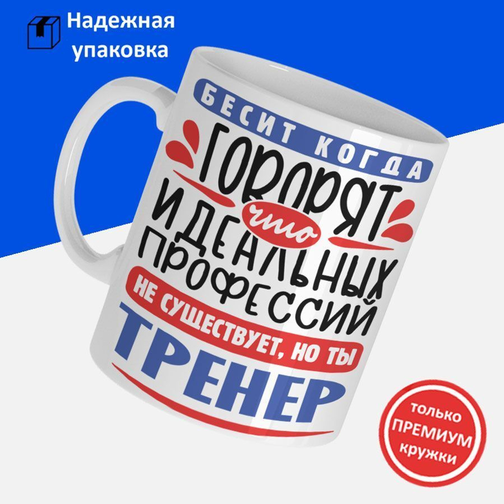 Кружка, ТМ Ларец, подарок тренеру, 330мл, 1шт