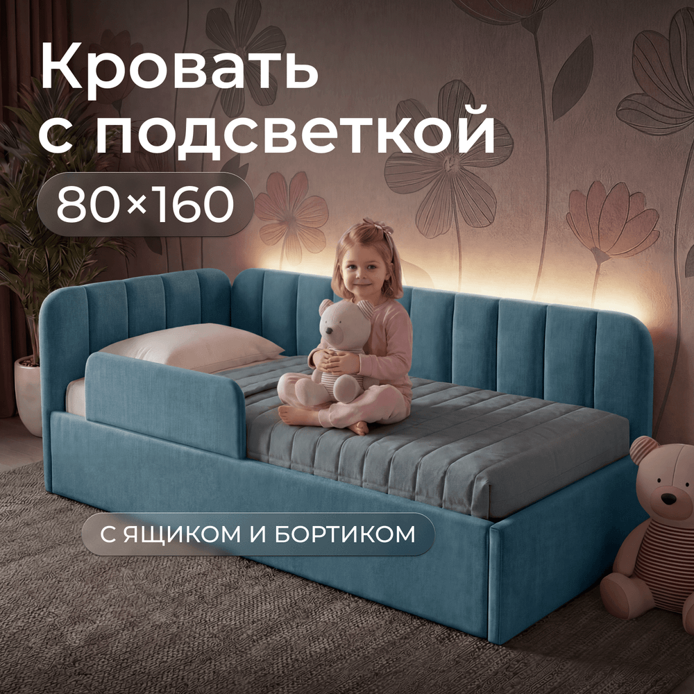 Кровать детская Камелия с подсветкой с пультом управления