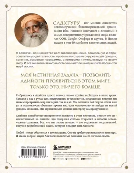 Адийоги. Источник Йоги