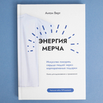 Энергия мерча