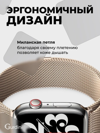 Ремешок Gurdini Milanese Loop (миланский сетчатый-07) Apple Watch 42mm/44mm Champagne Gold